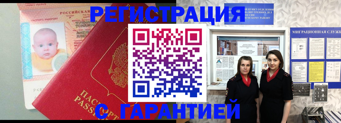 прописка для кредита в Боре