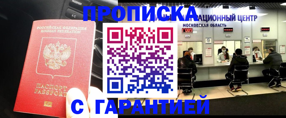 прописка паспорт в Боре