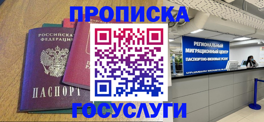 временная регистрация для школы в Боре